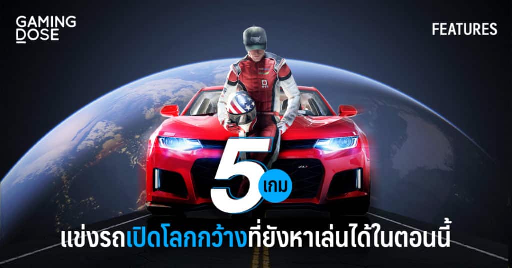 5 เกมแข่งรถเปิดโลกกว้างที่ยังหาเล่นได้ในตอนนี้ 1 5 f