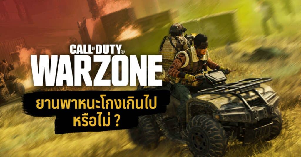 CoD Warzone w