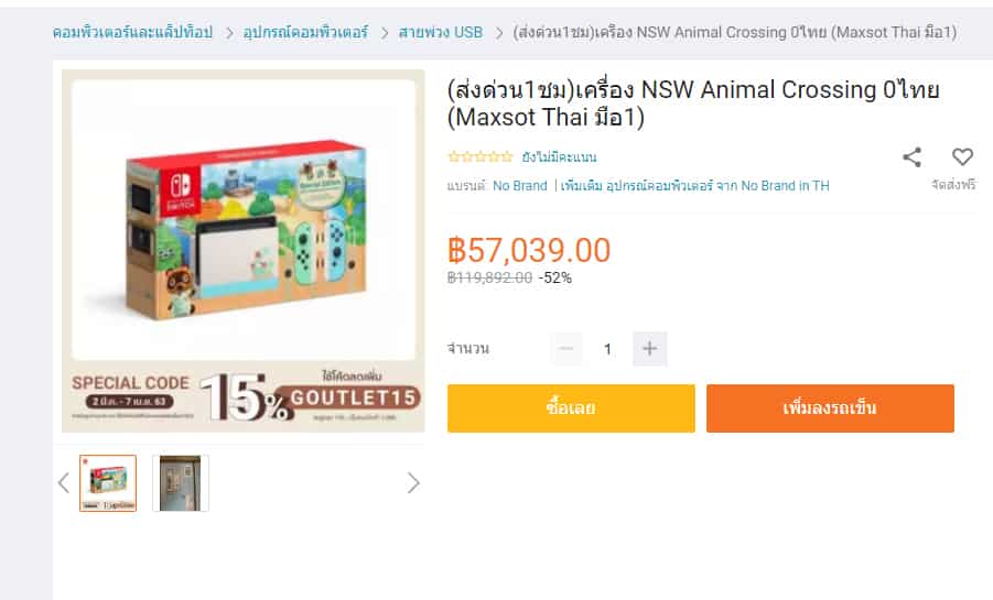 พ่อค้าปั่นราคา Nintendo Switch ชุด Animal Crossing ไปสูงกว่าครึ่งแสน 2 Screenshot 10 3