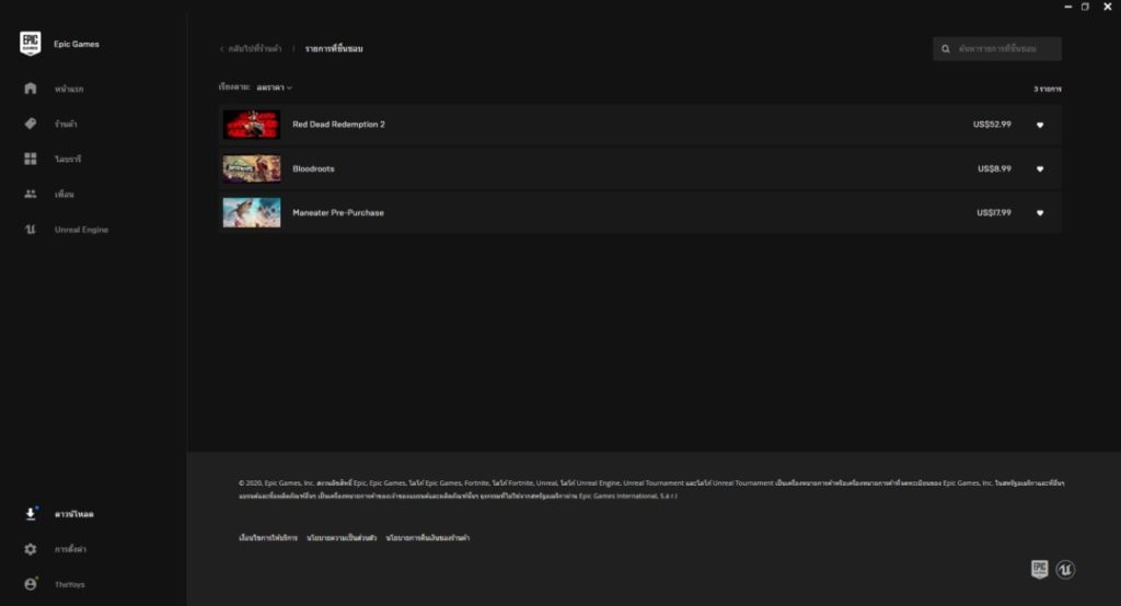 Epic Games Store อัปเดตเพิ่มระบบ Wishlist เข้ามาแล้ว 1 Screenshot 6 3