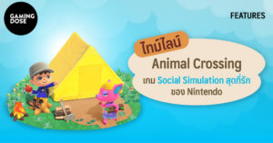 ไทม์ไลน์ Animal Crossing เกม Social Simulation สุดที่รักของ Nintendo