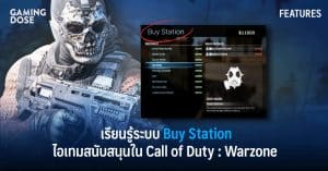 เรียนรู้ระบบ Buy Station ไอเทมสนับสนุนใน Call of Duty : Warzone