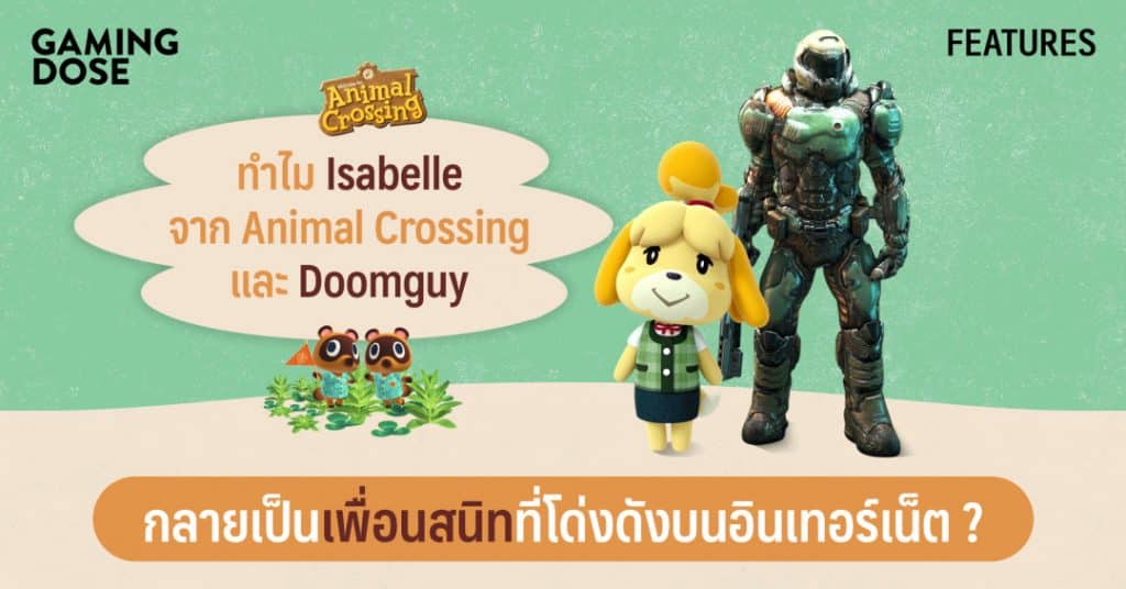ทำไม Isabelle จาก Animal Crossing และ Doomguy จึงกลายเป็นเพื่อนสนิทที่โด่งดังบนอินเทอร์เน็ต 1 isabella f