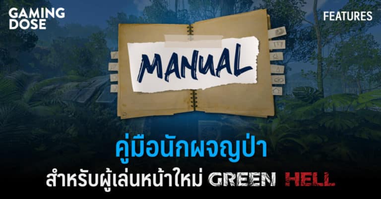 คู่มือนักผจญป่าหน้าใหม่สำหรับผู้เล่น Green Hell 18 คู่มือนักผจญป่าหน้าใหม่สำหรับผู้เล่น Green Hell