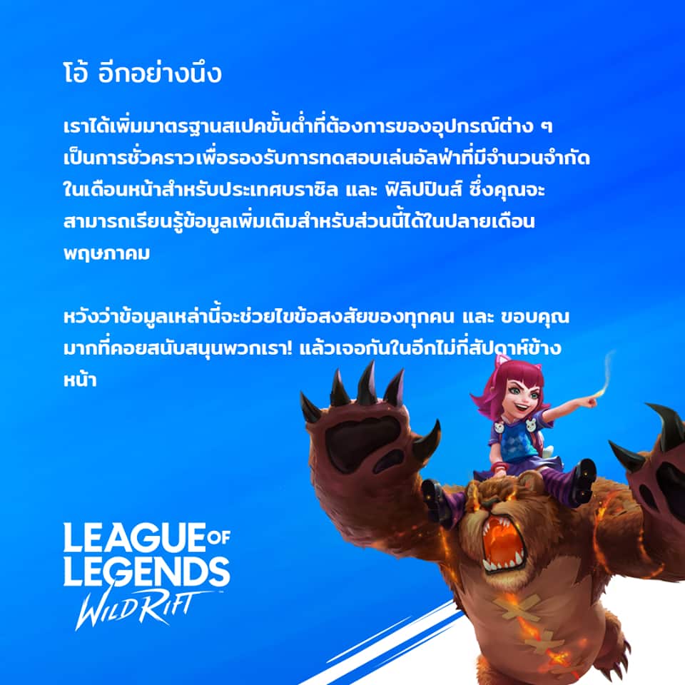 LoL Wild Rift เตรียมทดสอบ 2 ประเทศแรก ยอมรับ ที่หลุดใน Play Store เป็นแบบไม่ได้ตั้งใจ 2 LOL WR 01