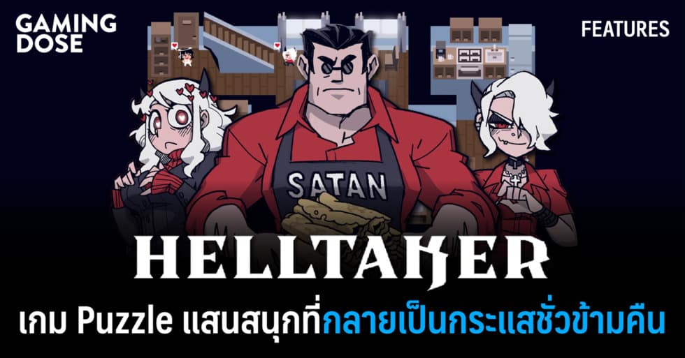 Helltaker เกม Puzzle แสนสนุกที่กลายเป็นกระแสชั่วข้ามคืน 1 เกม Puzzle แสนสนุก web