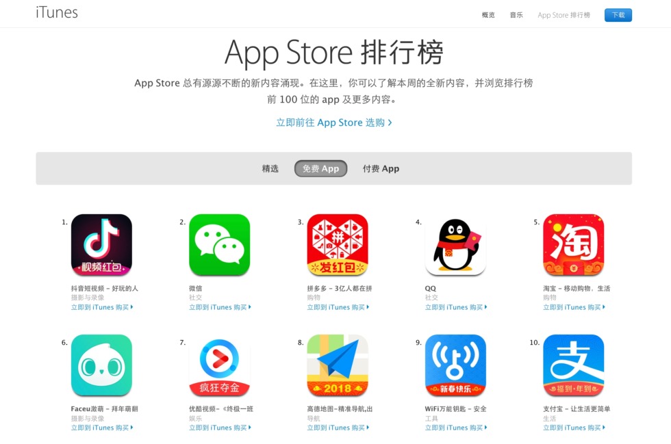 china itunes app store