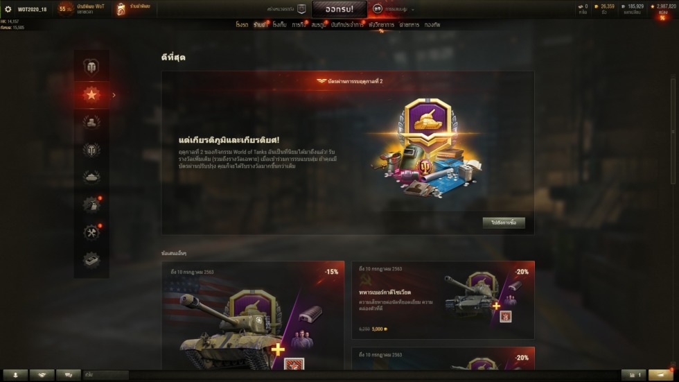 6 เหตุผลที่คุณควรเล่น World of Tanks ในตอนนี้ 7 image2 5