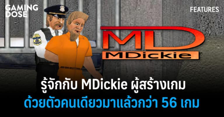 รู้จักกับ MDickie ผู้สร้างเกมด้วยตัวคนเดียวมาแล้วกว่า 56 เกม 6 รู้จักกับ MDickie ผู้สร้างเกมด้วยตัวคนเดียวมาแล้วกว่า 56 เกม