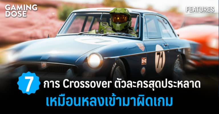 7 การ Crossover ตัวละครสุดประหลาด เหมือนหลงเข้ามาผิดเกม 8 7 การ Crossover ตัวละครสุดประหลาด เหมือนหลงเข้ามาผิดเกม
