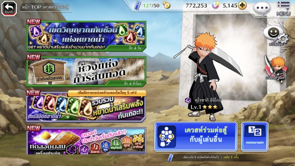 Bleach: Brave Souls แนะนำ 3 ฟีเจอร์สุดเด็ด และโหมดเกมหลัก ที่คุณไม่ควรพลาด 8 6