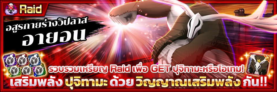Bleach: Brave Souls แนะนำ 3 ฟีเจอร์สุดเด็ด และโหมดเกมหลัก ที่คุณไม่ควรพลาด 10 8