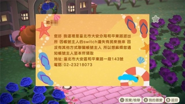 animal crossing taiwan police
