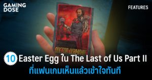 10 Easter Egg ใน The Last of Us Part II ที่แฟนเกมเห็นแล้วเข้าใจทันที