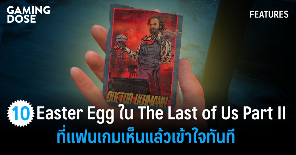 10 Easter Egg ใน The Last of Us Part II ที่แฟนเกมเห็นแล้วเข้าใจทันที 1 easter egg the last of us part ii web