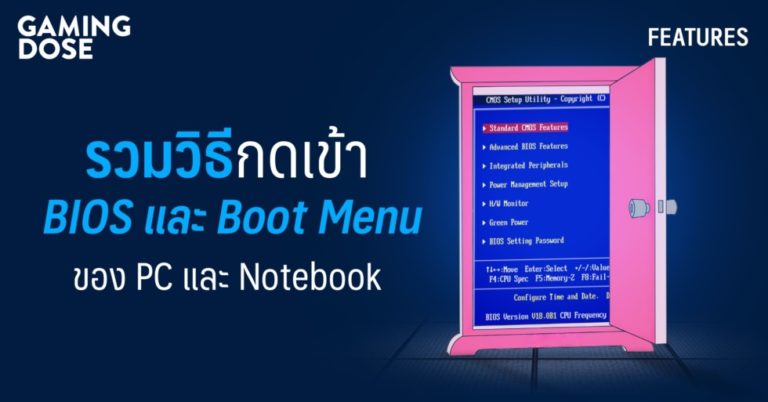 GD ปกบทความwebsite เข้า BIOS