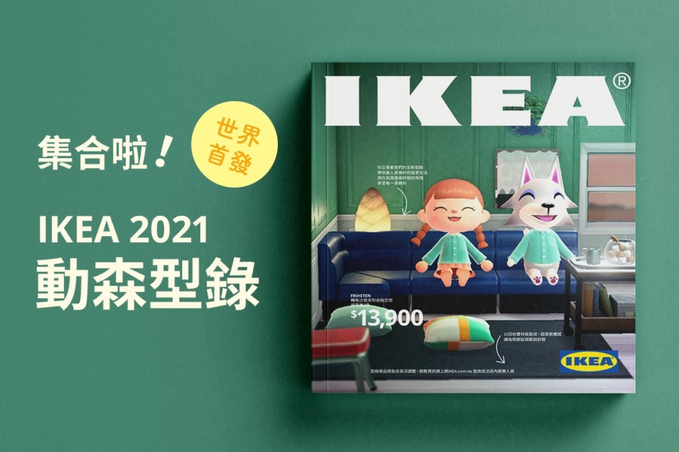 IKEA ประเทศไต้หวันจัดทำแคตาล็อกสินค้าเล่มพิเศษ มาพร้อมเหล่าตัวละครจากเกม Animal Crossing