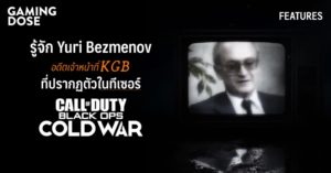 รู้จัก Yuri Bezmenov อดีตเจ้าหน้าที่ KGB ที่ปรากฏตัวในทีเซอร์ Call of Duty: Black Ops Cold War