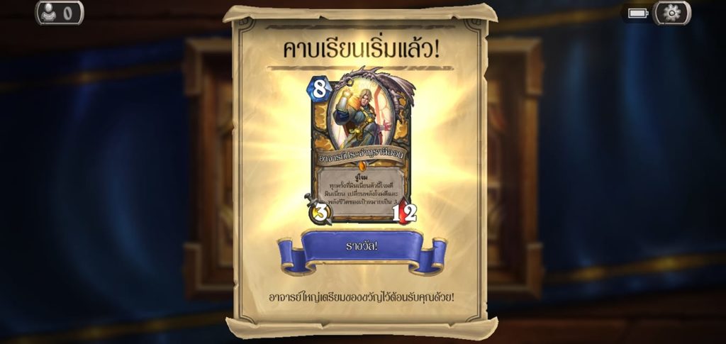 เข้าเกมสุ่มรับการ์ดระดับตำนาน
