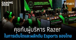 คุยกับผู้บริหาร Razer ในการเติบโตและผลักดัน Esports ของไทย