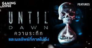 Until Dawn กับความระทึกและผลลัพธ์ที่คาดไม่ถึง