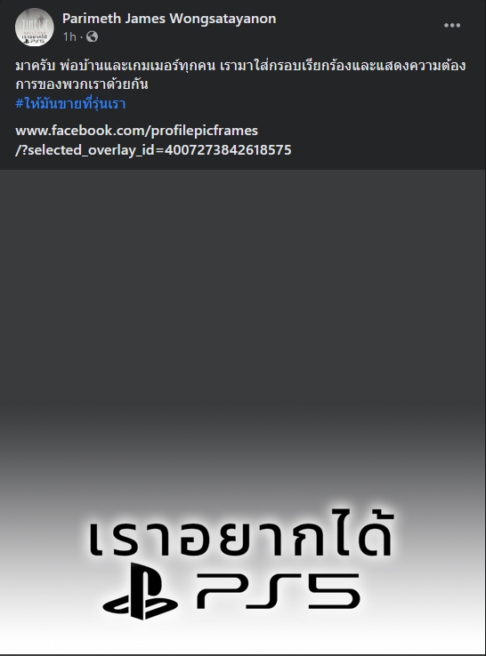 น้องจอยก็อยากเล่น! ผู้สร้าง Timelie สร้างเฟรม "เราอยากได้ PS5" เพื่อเรียกร้องเปิดเผยราคาและวันวางขายในไทย 2 PS5
