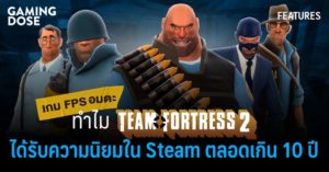 เกม FPS อมตะ ทำไม Team Fortress 2 จึงได้รับความนิยมใน Steam ตลอดเกิน 10 ปี