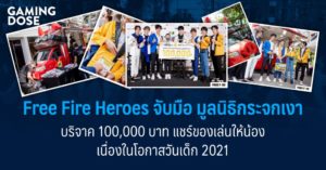 Free Fire Heroes จับมือ มูลนิธิกระจกเงา บริจาค 100,000 บาท แชร์ของเล่นให้น้อง เนื่องในโอกาสวันเด็ก 2021
