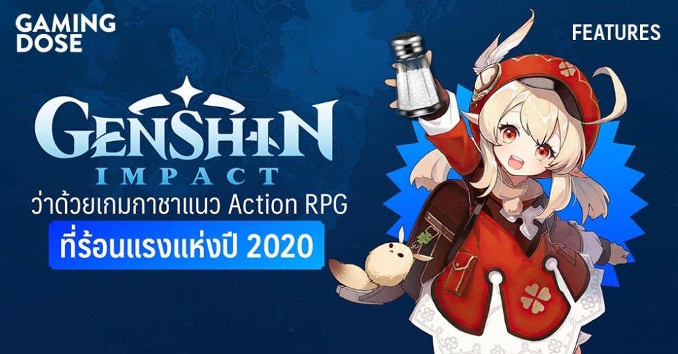 Genshin Impact ว่าด้วยเกมกาชาแนว Action RPG สุดร้อนแรงแห่งปี 2020 1 gd web 1 3