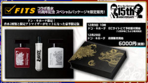 หอมดั่งมังกร ! SEGA วางจำหน่ายน้ำหอมกลิ่น Kiryu Kazuma และ Ichiban Kasuga