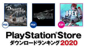 Demon’s Souls และ Final Fantasy VII Remake เป็นเกม PlayStation ที่มียอดขายดิจิตอลสูงสุดในญี่ปุ่น ปี 2020