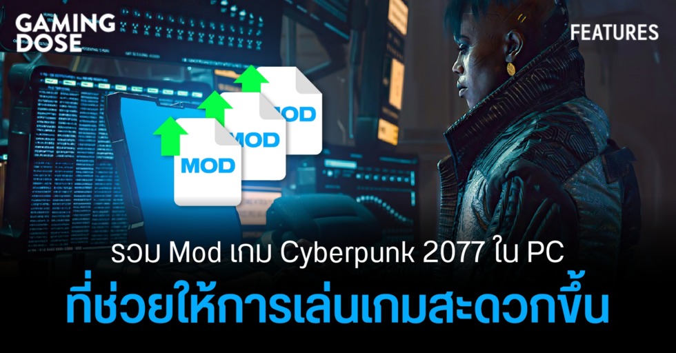 gd web mod cyberpunk 2077