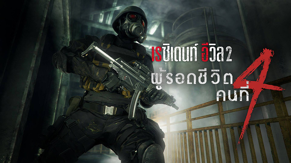 Noob-Translator อัปเดตม็อดพากย์ไทย Resident Evil 2: The 4th Survivor ให้เสียงโดย Tanudan Studio