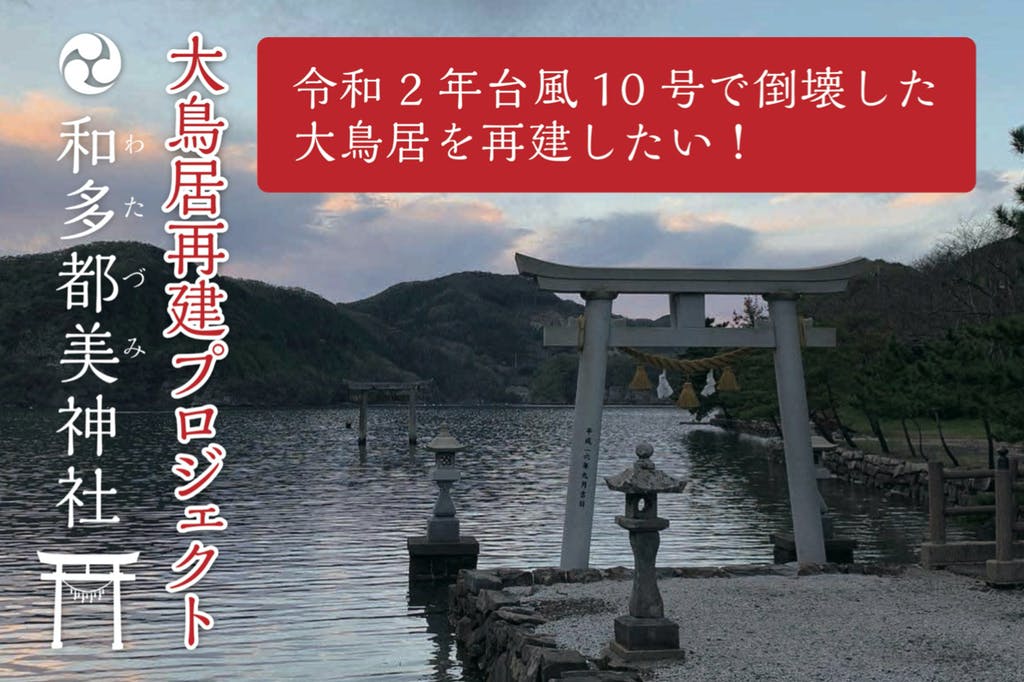 watazumi 2