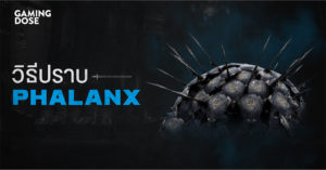 วิธีปราบบอส Demon’s Souls : Phalanx (ฟาลังซ์)