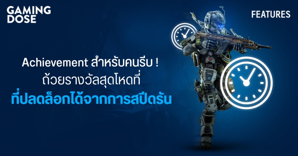 Achievement สำหรับคนรีบ ! ถ้วยรางวัลสุดโหดที่ปลดล็อกได้จากการสปีดรัน 1 gd website 3