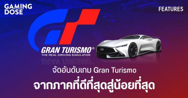 จัดอันดับเกม Gran Turismo จากภาคที่ดีที่สุดสู่น้อยที่สุด 21 จัดอันดับเกม Gran Turismo จากภาคที่ดีที่สุดสู่น้อยที่สุด