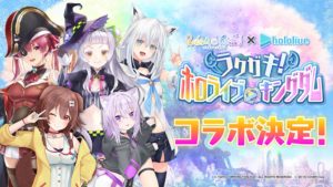 กลุ่ม VTuber ญี่ปุ่น hololive ประกาศจับมือสร้างอีเวนท์พิเศษ ในเกมมือถือ RPG ญี่ปุ่น Rakugaki Kingdom