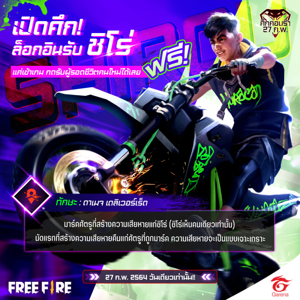 เพิ่มระดับความคุกรุ่นให้ศึกคอบร้า ด้วยตัวละคร “ชิโร่” แจกฟรี 27 กุมภาพันธ์นี้ 2 image6 1