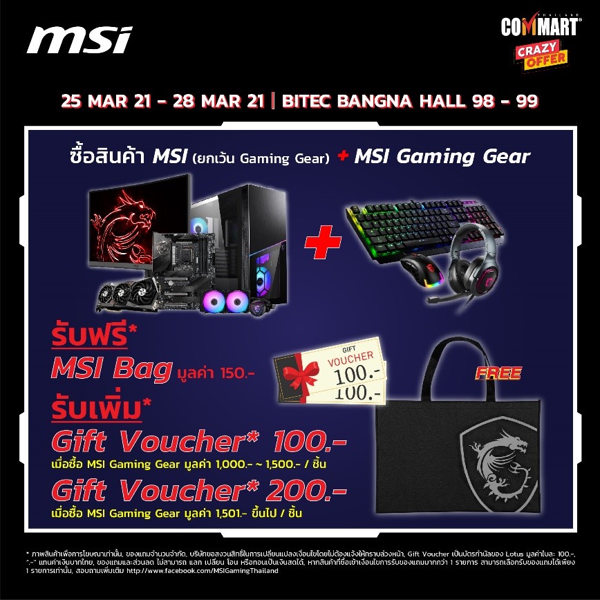 พบกับโปรโมชั่นสินค้า DIY MSI มากมายในงาน Commart Crazy Offer 2021 5 1 2