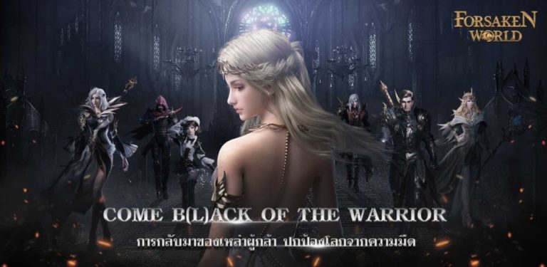 สานต่อตำนานเกม PC สู่การผจญภัยบทใหม่ในรูปแบบมือถือ Forsaken World : Mobile Thailand เปิดให้ลงทะเบียนล่วงหน้าแล้ววันนี้