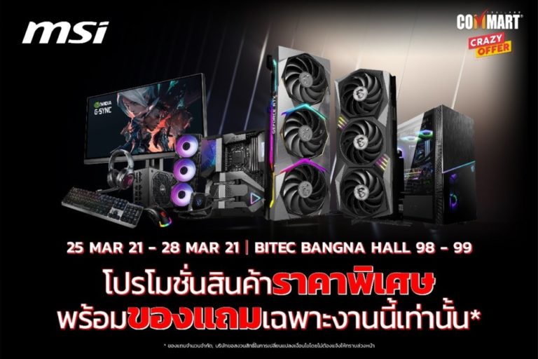 พบกับโปรโมชั่นสินค้า DIY MSI มากมายในงาน Commart Crazy Offer 2021