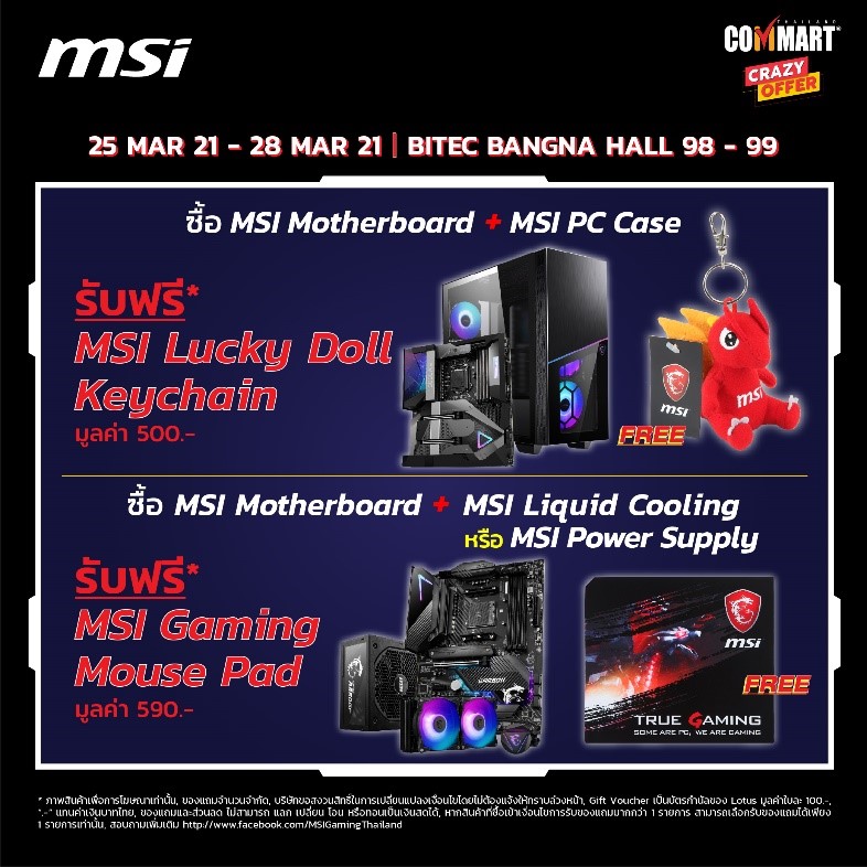 พบกับโปรโมชั่นสินค้า DIY MSI มากมายในงาน Commart Crazy Offer 2021 4 6