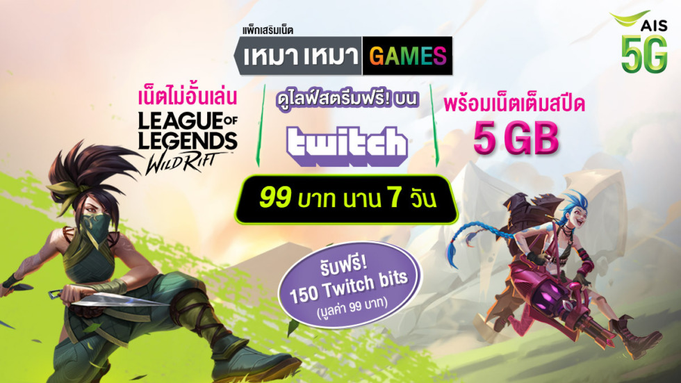 AIS GAME WILDRIFT 1200x675 1
