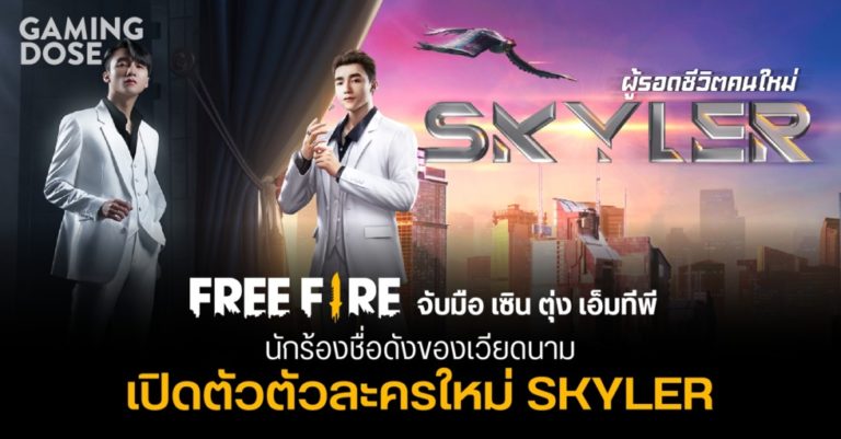 FREE FIRE จับมือ เซิน ตุ่ง เอ็มทีพี นักร้องชื่อดังของเวียดนาม เปิดตัว ตัวละครใหม่ SKYLER