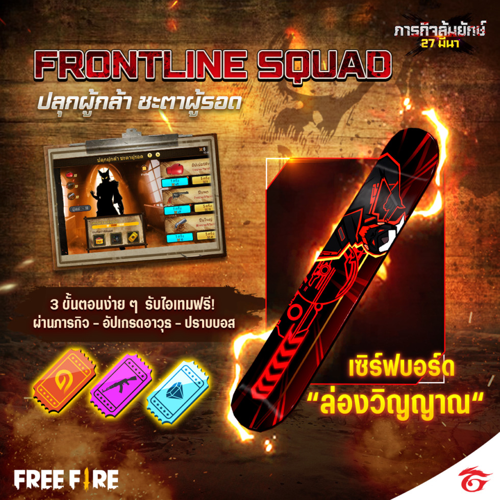 Frontline Squad Banner