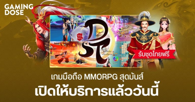 Demon’s Secret Treasure สมบัติลับราชาปีศาจ เกมมือถือ MMORPG สุดมันส์ เปิดให้บริการแล้ววันนี้