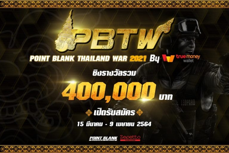 กลับมาแล้ว การแข่งขันเกมในตำนาน! Point Blank Thailand War 2021 by True Money Wallet !! ชิงรางวัลเงินสดรวม 400,000 บาท