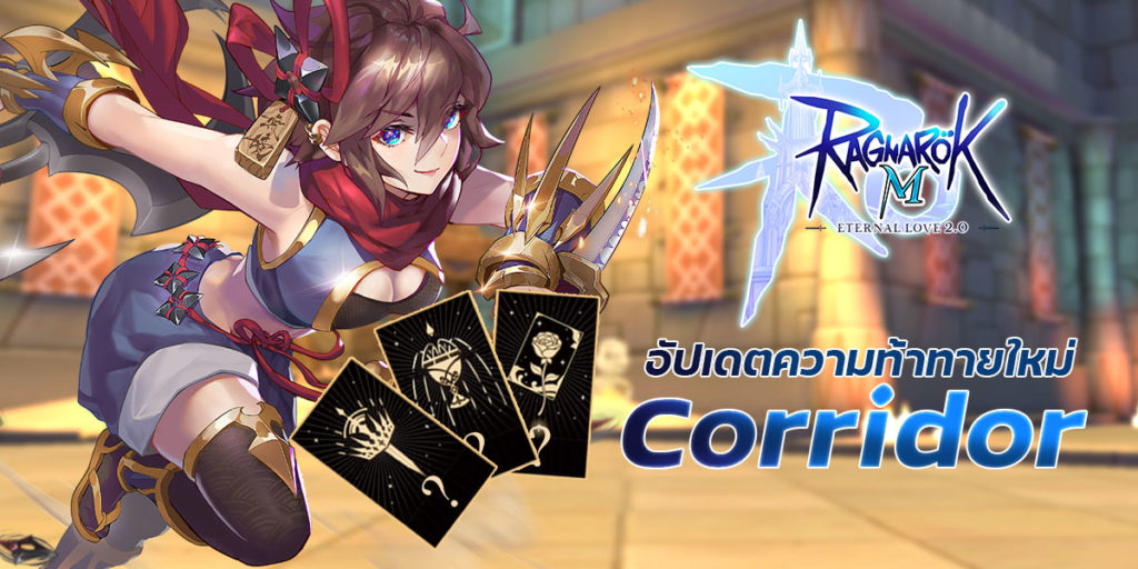 ROM Corridor Cover