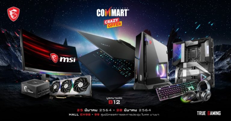 กลับมาอีกครั้งกับโปรปัง ๆ จาก MSI พร้อมกิจกรรมใหม่สุดไฉไล ใน Commart Crazy Offer 2021
